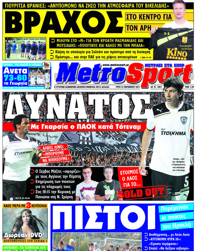 Πρωτοσέλιδο MetroSport