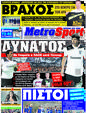 Πρωτοσέλιδο MetroSport 24/09/2011