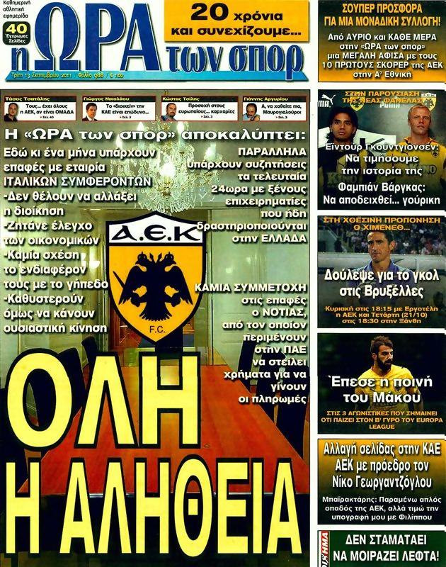 Πρωτοσέλιδο Ωρα για Σπορ