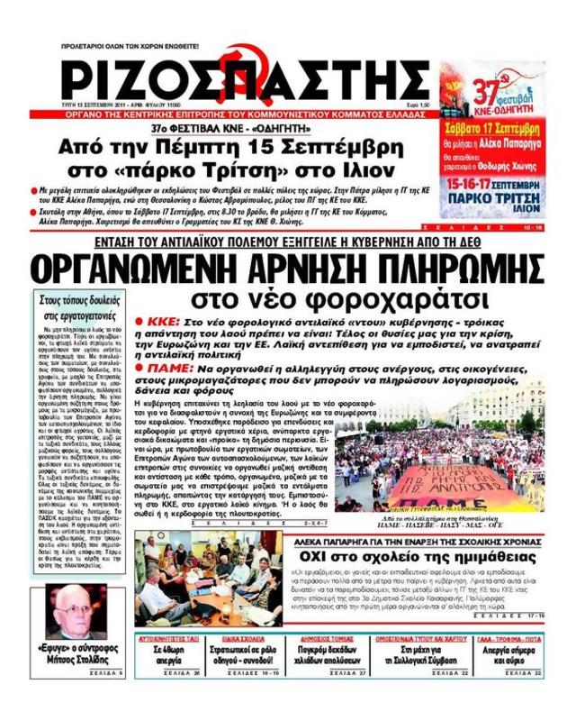 Πρωτοσέλιδο Ριζοσπάστης