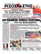 Πρωτοσέλιδο Ριζοσπάστης 24/09/2011