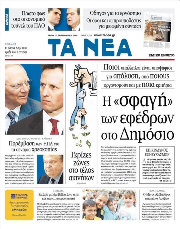 Πρωτοσέλιδο Τα Νέα