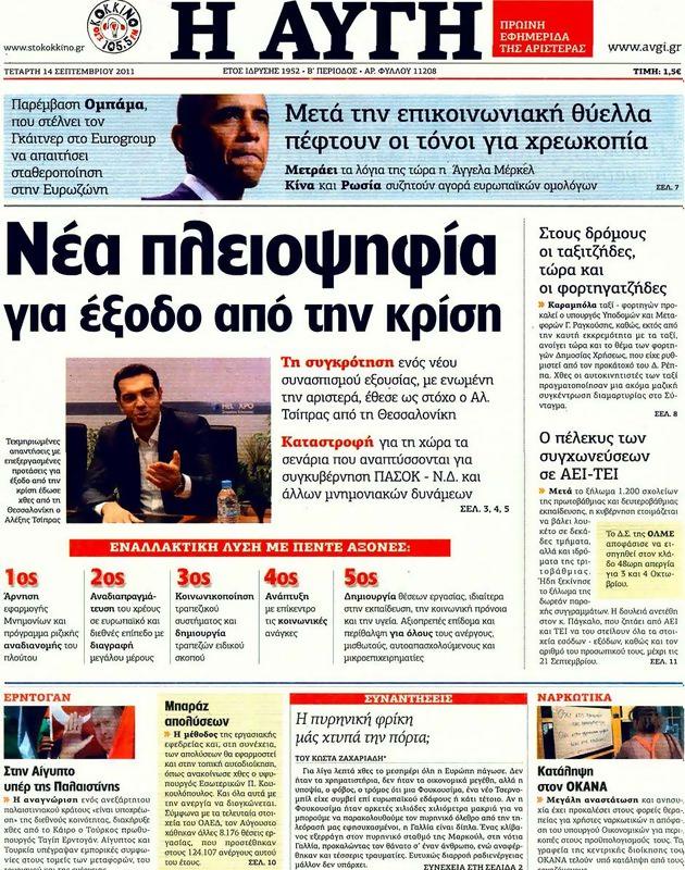 Πρωτοσέλιδο Αυγή