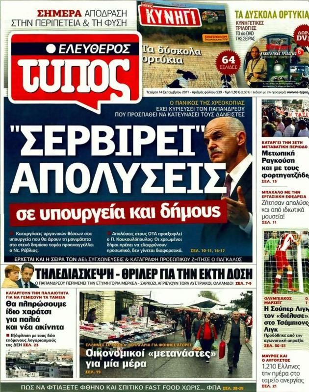 Πρωτοσέλιδο Ελεύθερος Τύπος