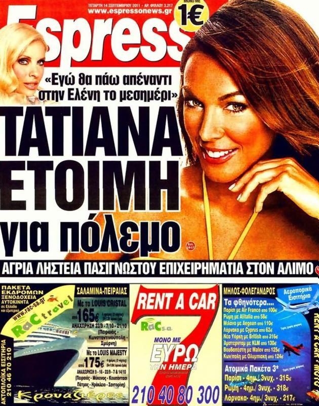 Πρωτοσέλιδο Espresso