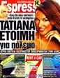 Πρωτοσέλιδο Espresso 25/09/2011
