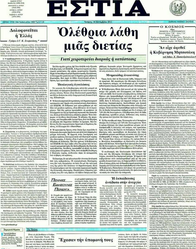 Πρωτοσέλιδο Εστία
