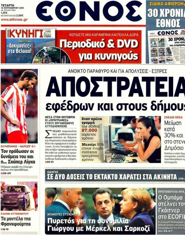Πρωτοσέλιδο Έθνος