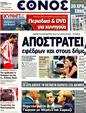 Πρωτοσέλιδο Έθνος 24/09/2011