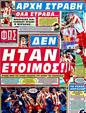 Πρωτοσέλιδο Φως των Σπορ 25/09/2011