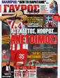 Πρωτοσέλιδο Γαύρος 24/09/2011