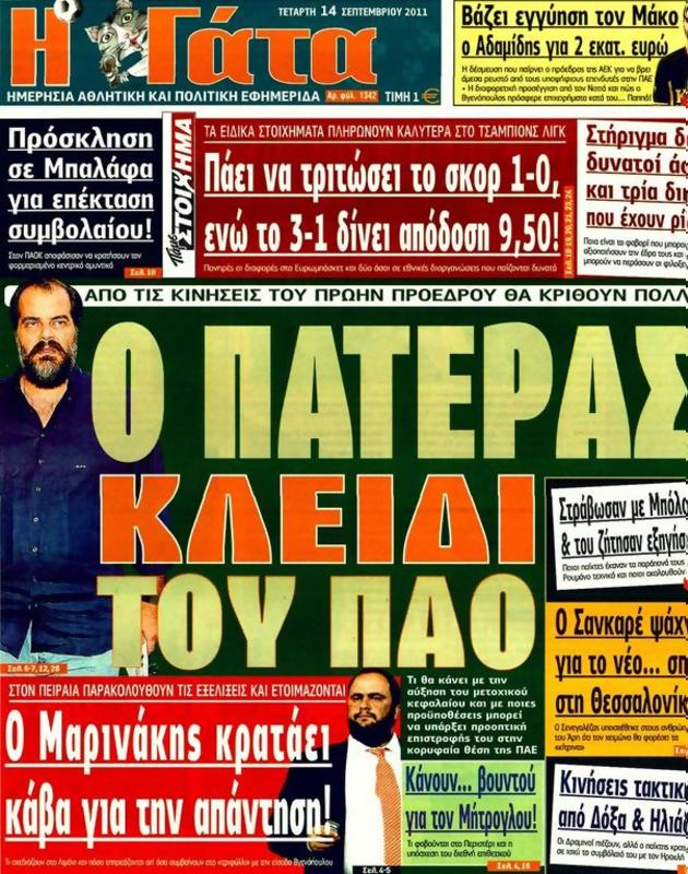 Πρωτοσέλιδο Η Γάτα