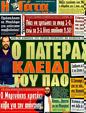 Πρωτοσέλιδο Η Γάτα 21/09/2011