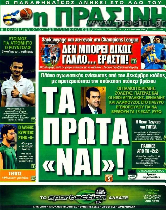Πρωτοσέλιδο Η Πράσινη