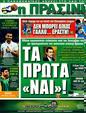 Πρωτοσέλιδο Η Πράσινη 23/09/2011