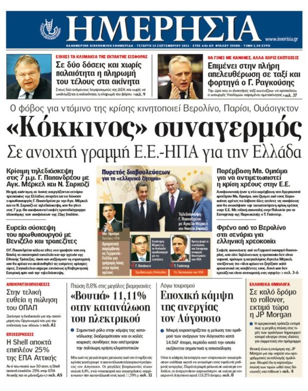 Πρωτοσέλιδο Ημερησία