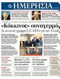 Πρωτοσέλιδο Ημερησία 24/09/2011
