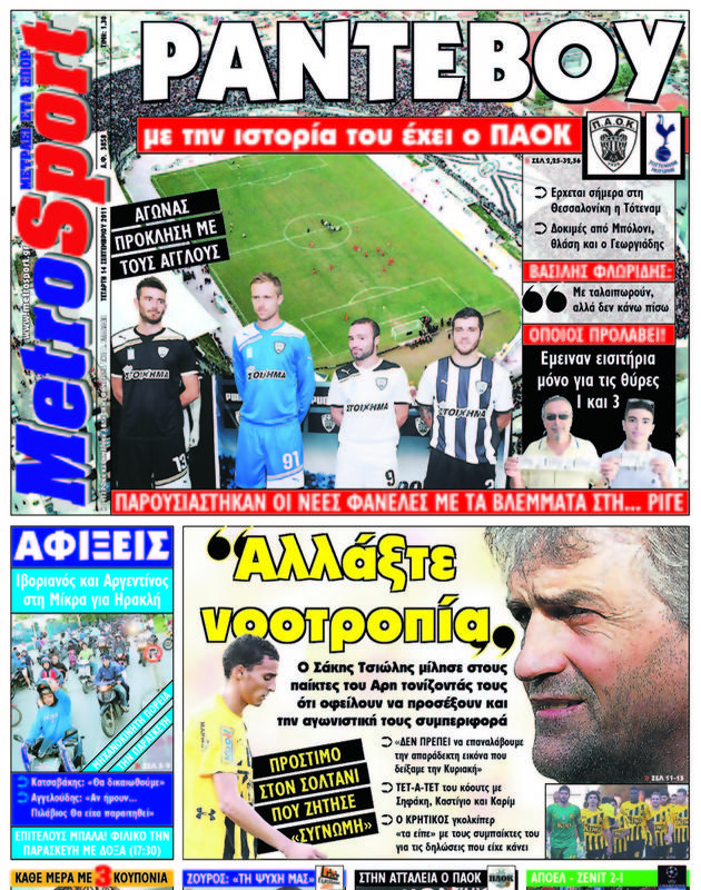 Πρωτοσέλιδο MetroSport