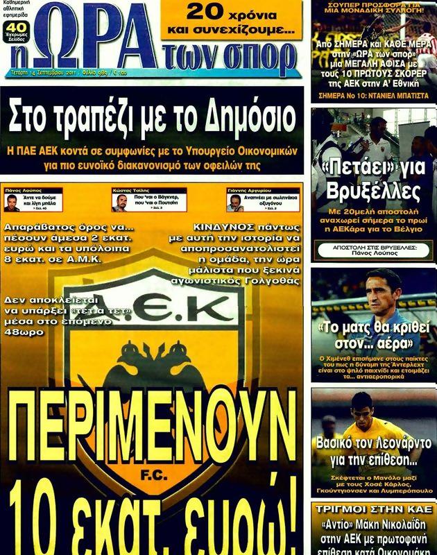 Πρωτοσέλιδο Ωρα για Σπορ