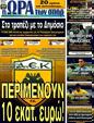 Πρωτοσέλιδο Ωρα για Σπορ 25/09/2011