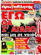 Πρωτοσέλιδο Πρωταθλητής 24/09/2011