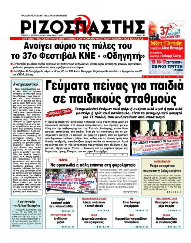 Πρωτοσέλιδο Ριζοσπάστης