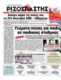 Πρωτοσέλιδο Ριζοσπάστης 24/09/2011
