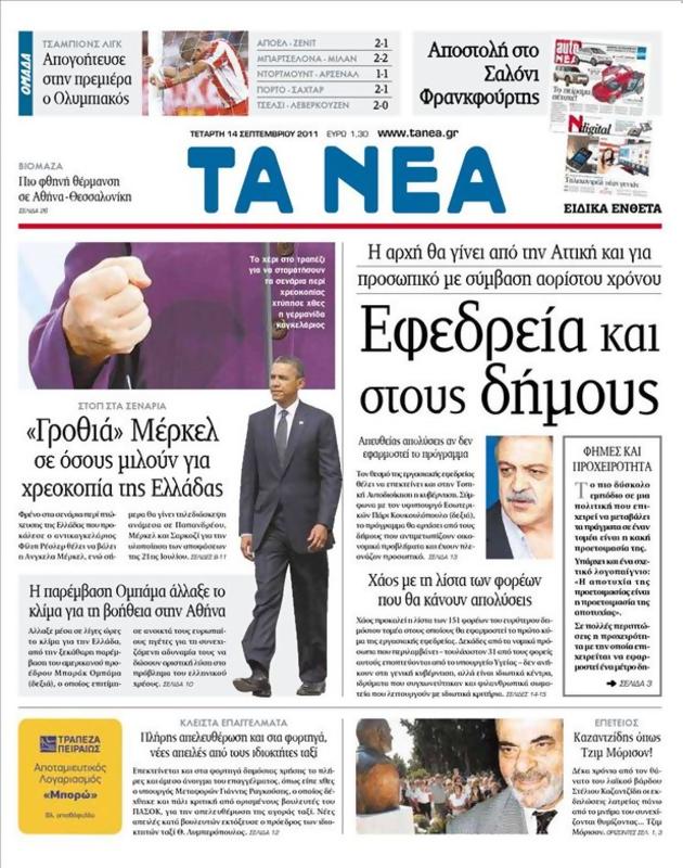 Πρωτοσέλιδο Τα Νέα