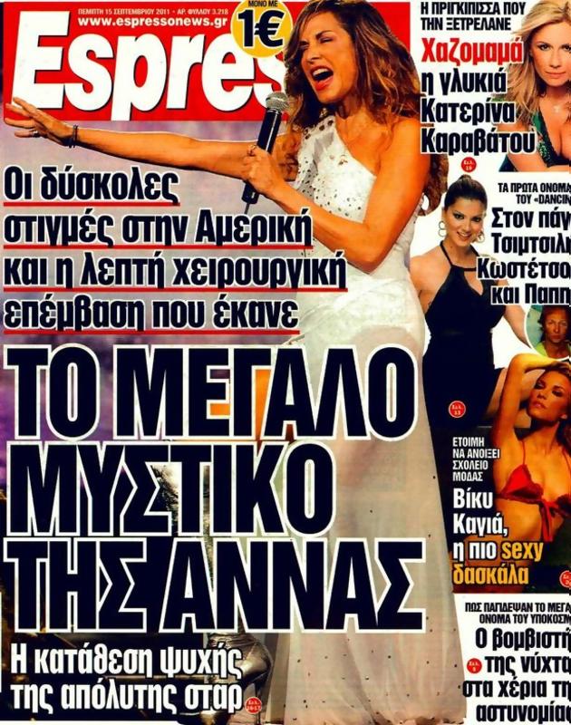 Πρωτοσέλιδο Espresso