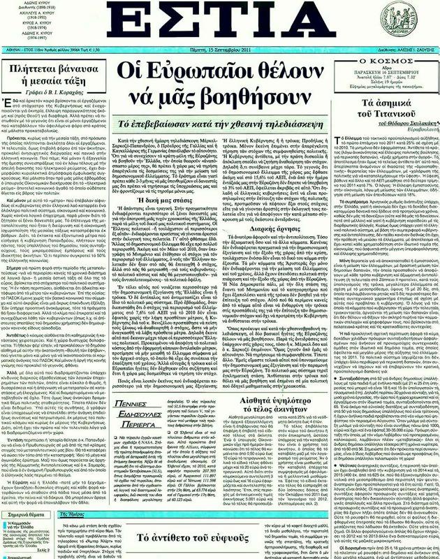 Πρωτοσέλιδο Εστία