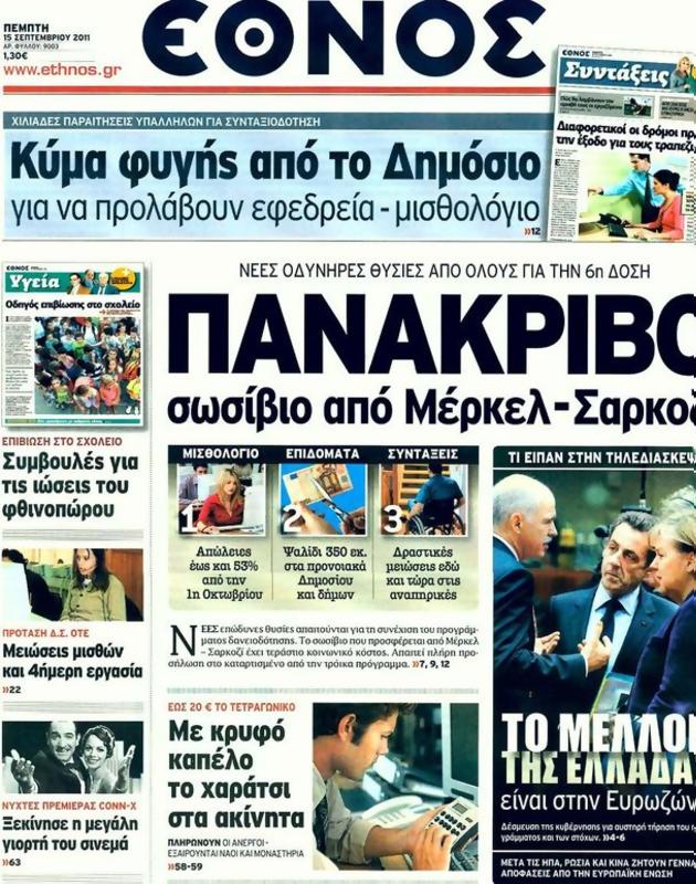 Πρωτοσέλιδο Έθνος