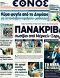 Πρωτοσέλιδο Έθνος 24/09/2011
