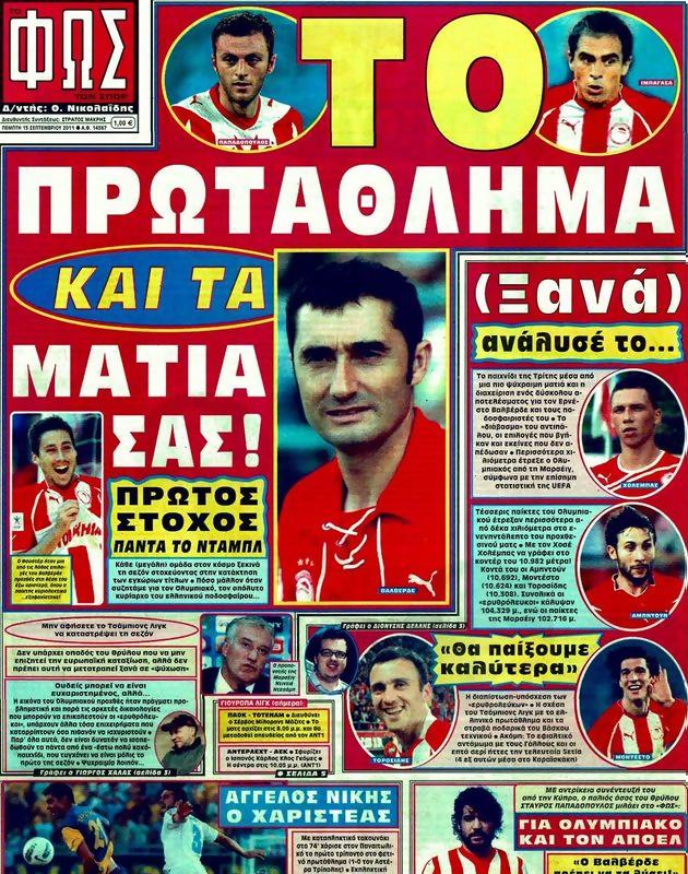 Πρωτοσέλιδο Φως των Σπορ