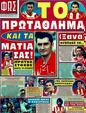 Πρωτοσέλιδο Φως των Σπορ 25/09/2011