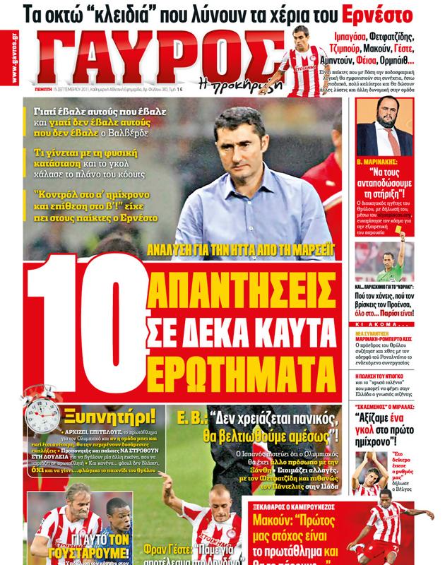 Πρωτοσέλιδο Γαύρος