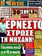 Πρωτοσέλιδο Η Γάτα 21/09/2011