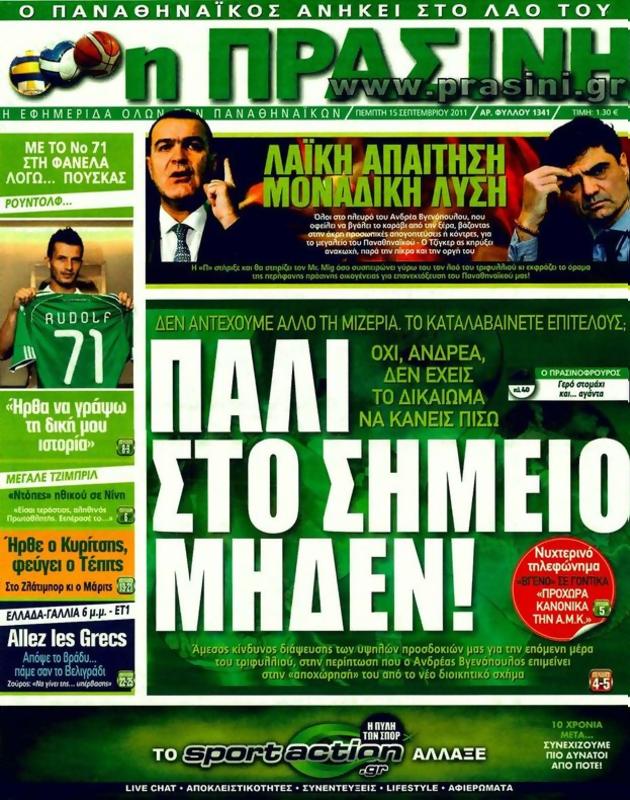Πρωτοσέλιδο Η Πράσινη
