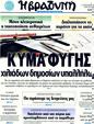 Πρωτοσέλιδο Η Βραδυνή 18/09/2011