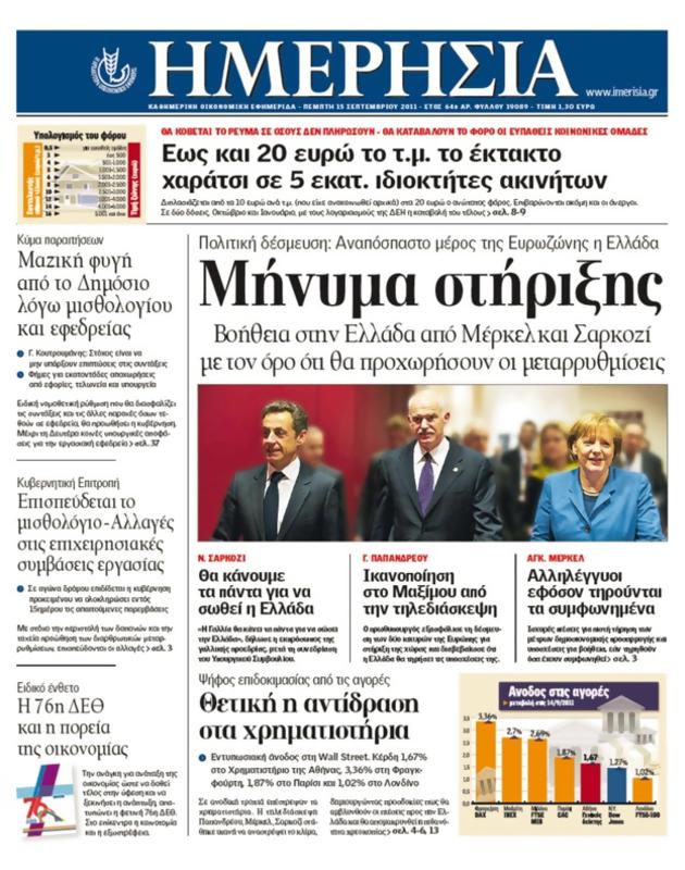 Πρωτοσέλιδο Ημερησία
