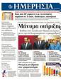 Πρωτοσέλιδο Ημερησία 24/09/2011