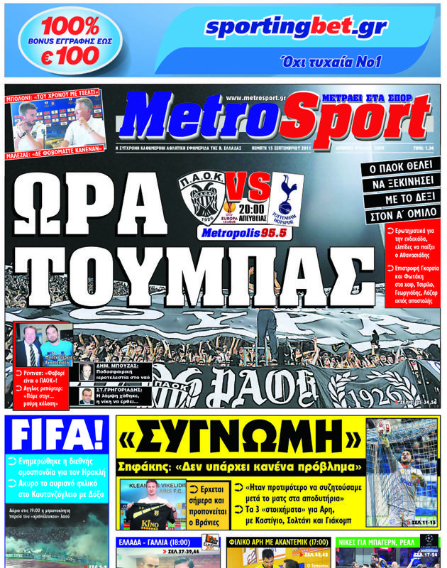 Πρωτοσέλιδο MetroSport