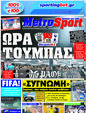 Πρωτοσέλιδο MetroSport 24/09/2011