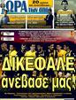 Πρωτοσέλιδο Ωρα για Σπορ 25/09/2011
