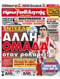 Πρωτοσέλιδο Πρωταθλητής 24/09/2011
