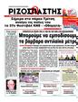 Πρωτοσέλιδο Ριζοσπάστης 24/09/2011