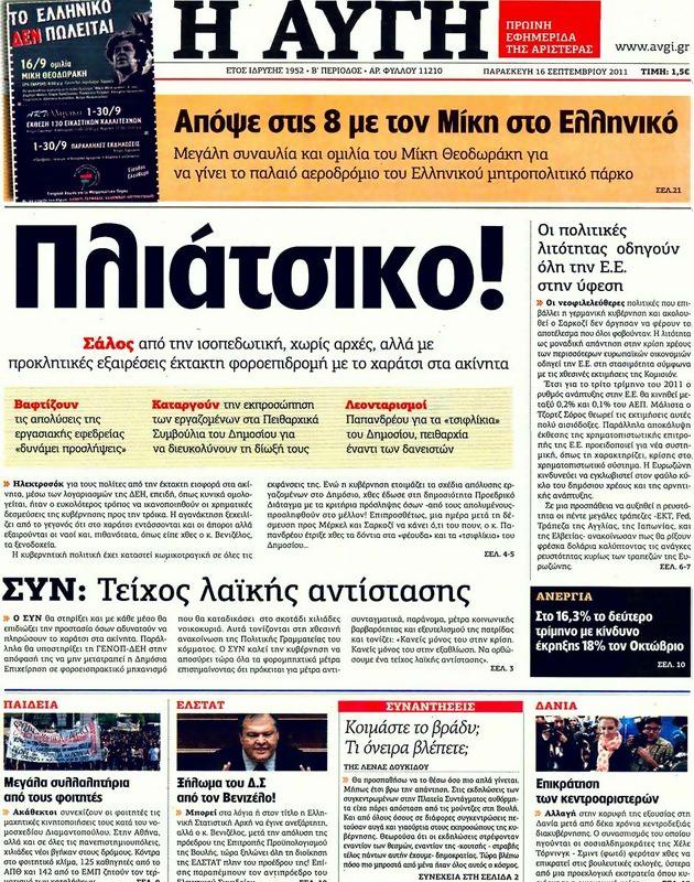 Πρωτοσέλιδο Αυγή