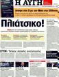 Πρωτοσέλιδο Αυγή 30/09/2011
