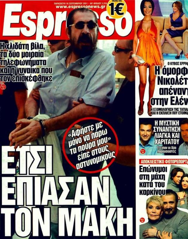 Πρωτοσέλιδο Espresso