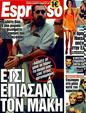 Πρωτοσέλιδο Espresso 25/09/2011