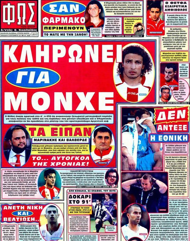 Πρωτοσέλιδο Φως των Σπορ